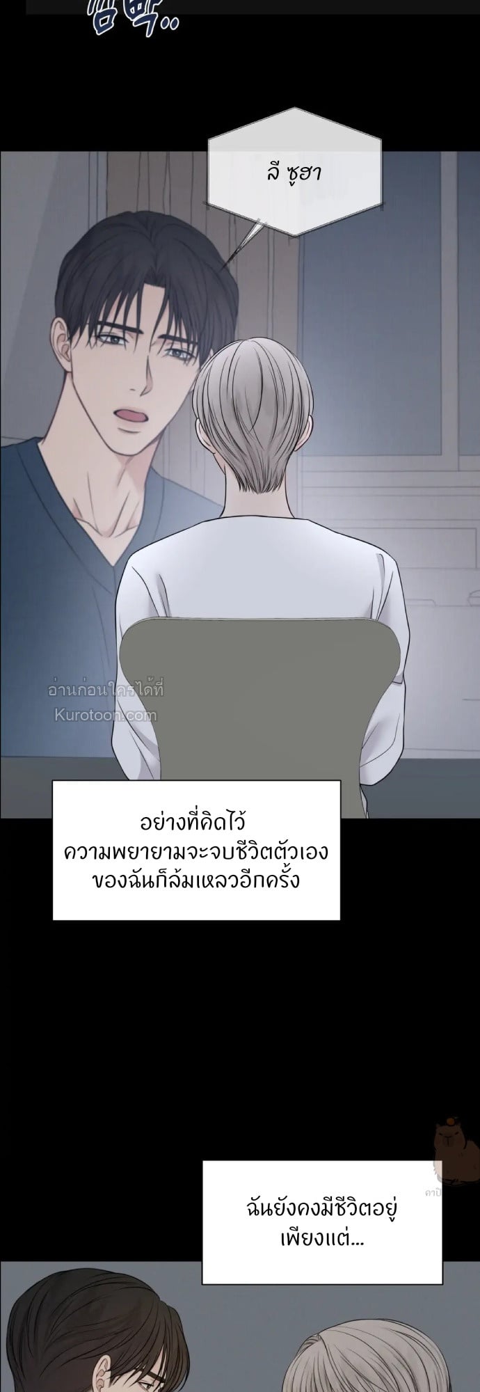 Macguffin แม็กกัฟฟิน ตอนที่ 25 - รูปที่ 2